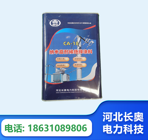 北京纳米高耐候绝缘涂料