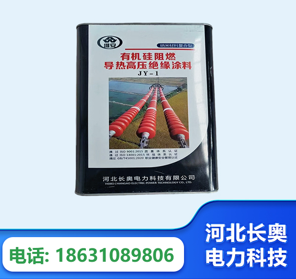 北京有机硅阻燃导热高压绝缘涂料